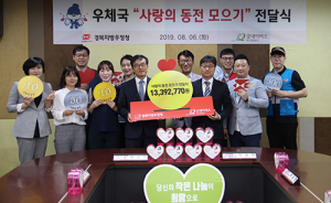 ‘우체국 사랑의 동전’ 굿네이버스 희망나눔학교 지원