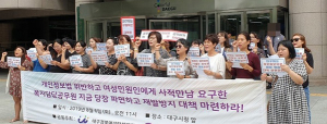 후원 미끼 만남 요구한 공무원 파면 촉구