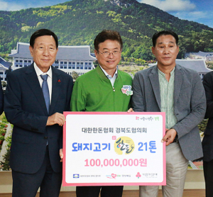 경북도 ‘사랑의 한돈 나눔행사’ 가져