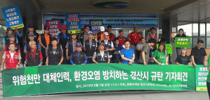 경산 쓰레기수거 노조원 ‘경산시 환경오염 규탄’
