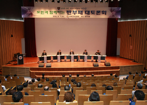 경북지방경찰청 반부패 대토론회 개최