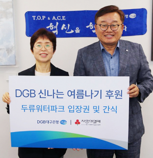 대구은행, 지역 청소년 워터파크 물놀이 후원금 전달