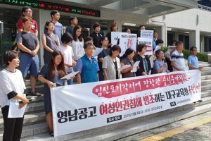 시민단체, 영남공고 인권침해 진상규명 촉구