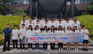 의성군·의성경찰서 함께 경찰진로·직업체험 캠프