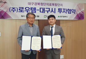 ㈜로우템, 대구첨복단지로 본사 이전