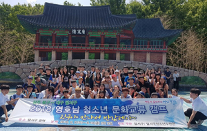 영·호남 청소년, 지역 화합의 초석 다지다