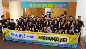“창의에 감성을 더하다”…의성 영재 캠프 성료
