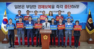 대구시의회, 日 아베정부 경제침략 행위 규탄…철회 촉구