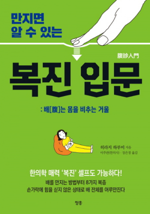 3초간 손가락을 눌러넣는다