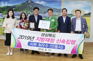안동시, 올해 상반기 재정 운용성과 빛났다