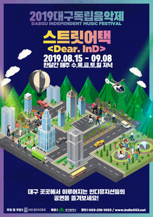 대구인디뮤지션들의 음악에 무더위를 날리다