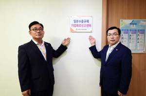김천시, 日 수출규제에 기업애로신고센터 운영