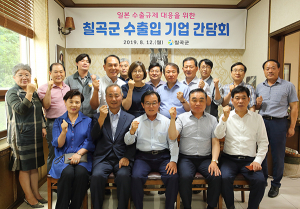 칠곡군, 日 수출규제 기업지원 총력