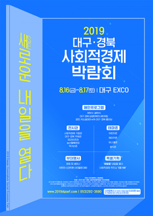 대구·경북 손잡고 희망 경제 건설…
