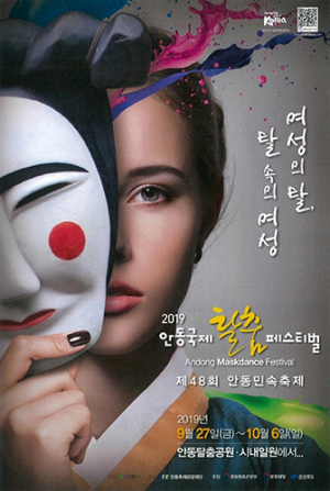 안동국제탈춤페스티벌, 예매권 할인 판매 시작