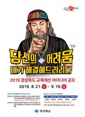 경북도, ‘규제개선 아이디어’ 공모