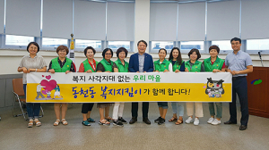 우리의 작은 관심이 복지 사각지대 없는 마을 만든다