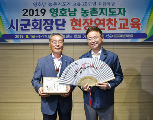 농촌지도자 영호남 교류