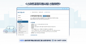 포스코와 함께 중소기업도 스마트해진다 