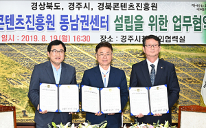 경주시, 콘텐츠산업 4차 산업혁명시대 선도