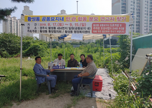 경주 황성동, 민‧관 합동 분묘 연고자 찾기 전개