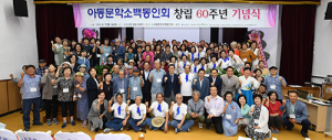 아동문학소백동인회 창립 60주년 기념 ‘전국아동문학대회’ 진행