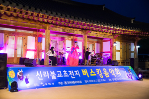 구미 ‘신라불교초전지 버스킹음악회’ 성황