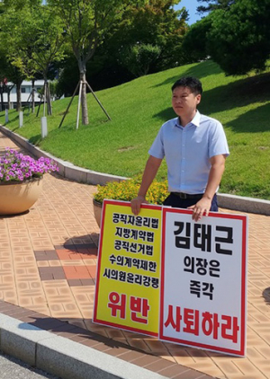 김태근 구미시의장, 9년간 관급공사 71건 불법 수의계약