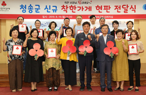 산소카페 청송, 착한가게 13곳 단체 가입