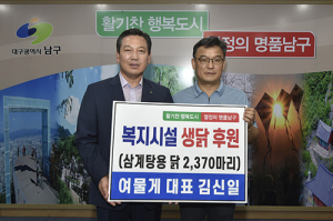여물게 김신일 대표, 복지시설에 생닭 후원 