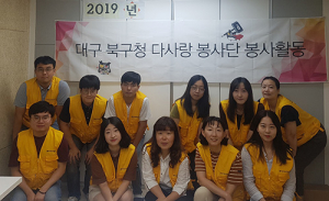 다사랑 봉사단, 행복 나눔 봉사활동 