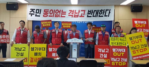 포항 남구 주민 “생존권 위협 해병대 헬기부대 OUT”
