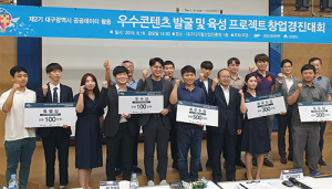 대구시, 공공데이터 활용 창업경진대회