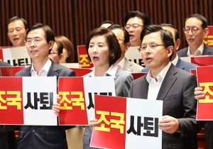 조국 사퇴 외치는 자유한국당