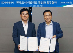 대구은행 금융-바이오테크 활성화 업무협약