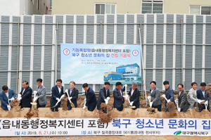 북구 청소년 문화의 집 건립공사 기공식