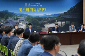 영주시, 내년도 사업 추진 ‘머리 맞대’
