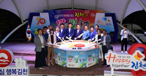 김천시, 시승격 70주년 ‘김천의 맛과 멋 축제’ 성료