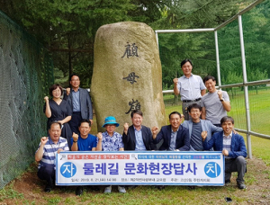고산2동 주민자치회, 고모령의 발자취를 찾아 