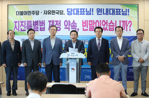 “포항지진특별법 더 이상 정쟁 희생물 돼선 안 된다”