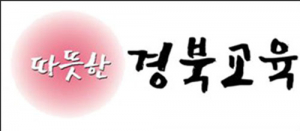 ‘따뜻한 경북교육’ 특허청 상표 등록