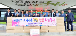정성담은 돼지고기, 구운계란 기부