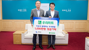 우리마트 하진태 대표, 지역 나눔 실천