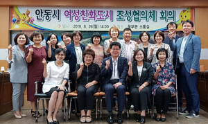 안동시, ‘여성친화도시 조성 협의체’ 출범