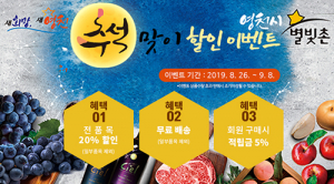 추석 명절 장보기는 영천·청송 온라인 쇼핑몰에서