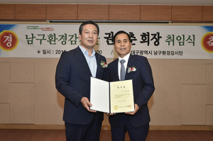 남구청 환경감시단 신임회장 취임식 열려