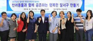 ‘반려동물도시 달서 조성’ 국민디자인단 출발