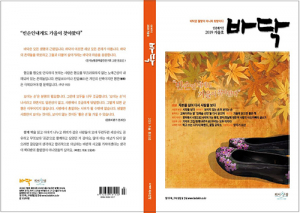 따뜻한 사람들의 이야기 ‘바닥’ 가을호가 나오다