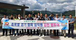 김천시, 스포츠대회 관계자 초청 ‘스포츠 팸투어’