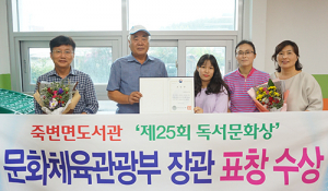 울진 죽변면도서관, ‘제25회 독서문화상’ 문체부 장관상